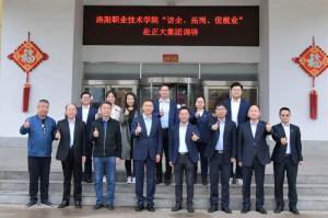 職業(yè)教育大有可為 產(chǎn)教融合彰顯特色|洛陽(yáng)職業(yè)技術(shù)學(xué)院“訪企、拓崗、促就業(yè)”赴正大集團(tuán)調(diào)研