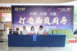 共享·共建·共贏，2023年8月洛陽正大餐飲會(huì)議舉行