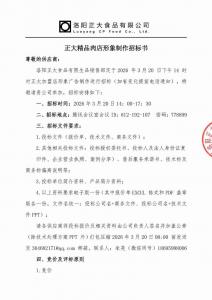 洛陽正大加盟店形象廣告制作安裝招標(biāo)公告